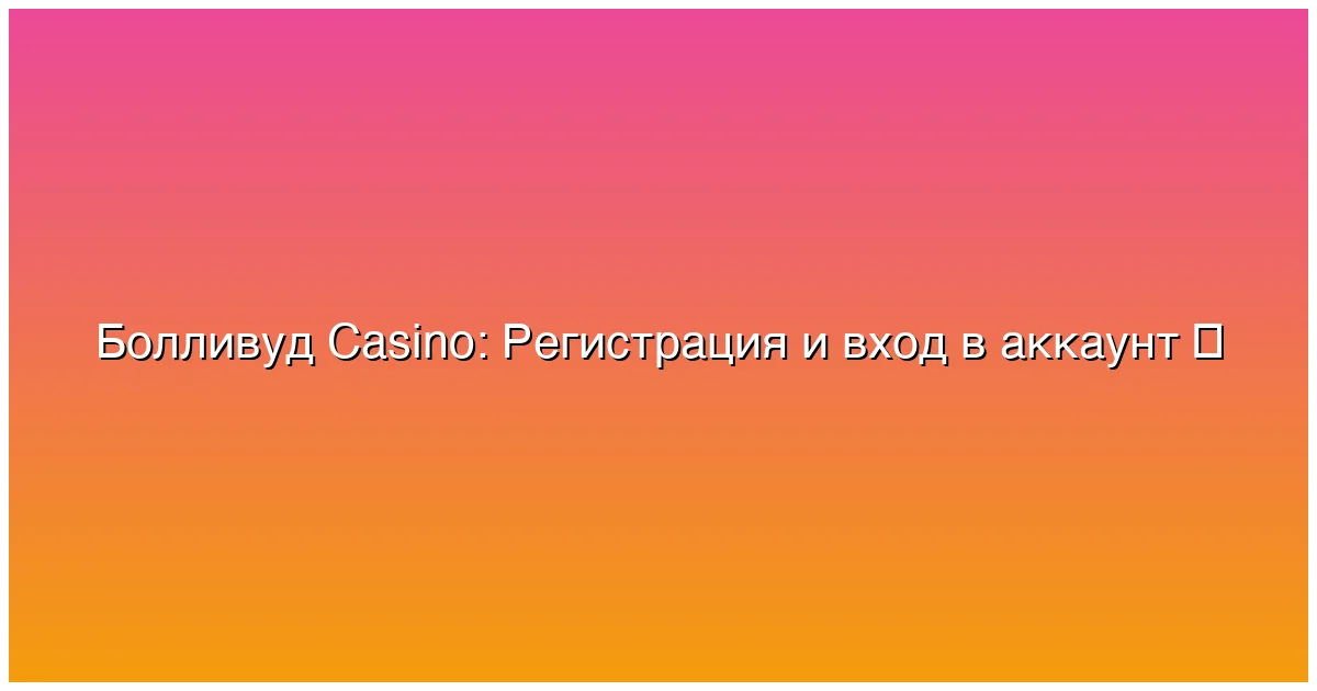 Регистрация и вход в аккаунт